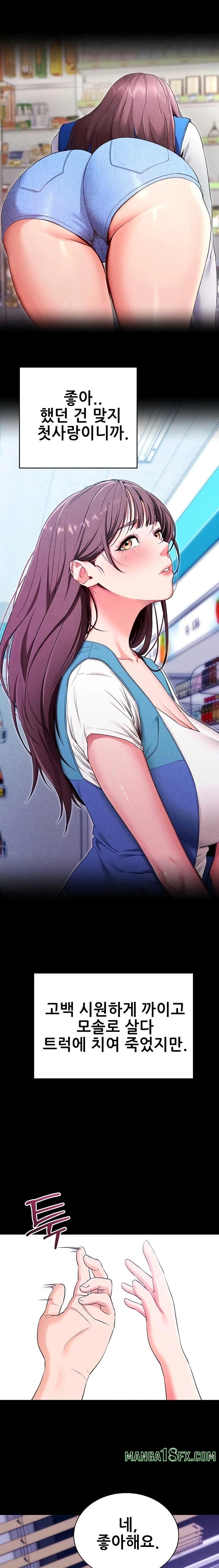 Please, Please Raw - Chapter 33 Page 5