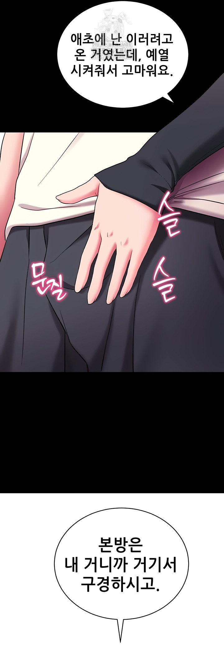 Please, Please Raw - Chapter 35 Page 46