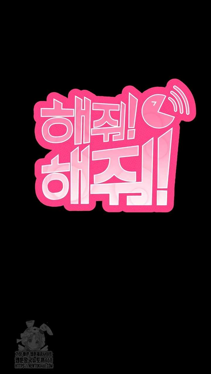 Please, Please Raw - Chapter 35 Page 7