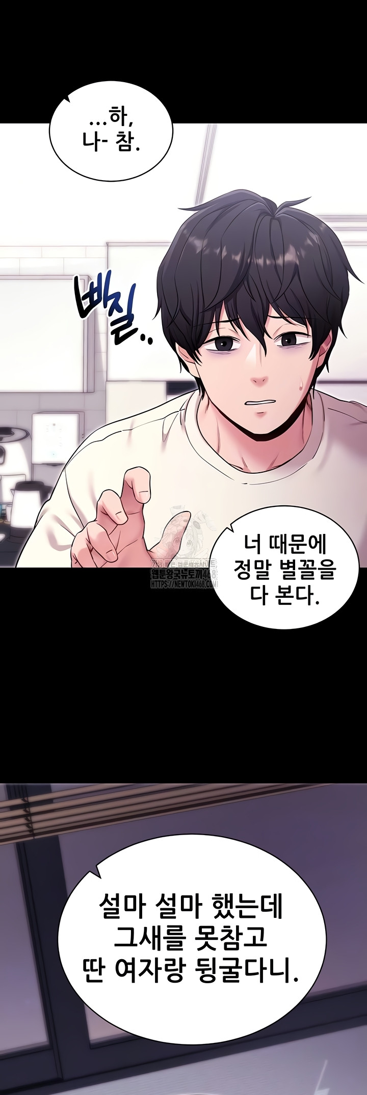 Please, Please Raw - Chapter 35 Page 9