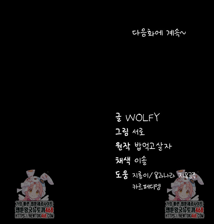 Please, Please Raw - Chapter 36 Page 59