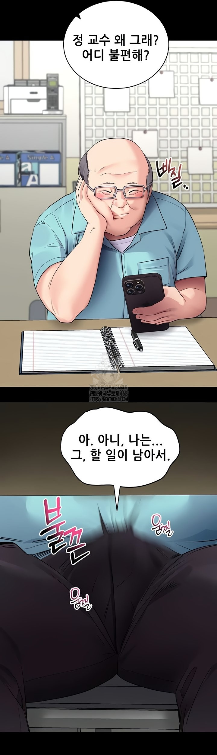 Please, Please Raw - Chapter 40 Page 16