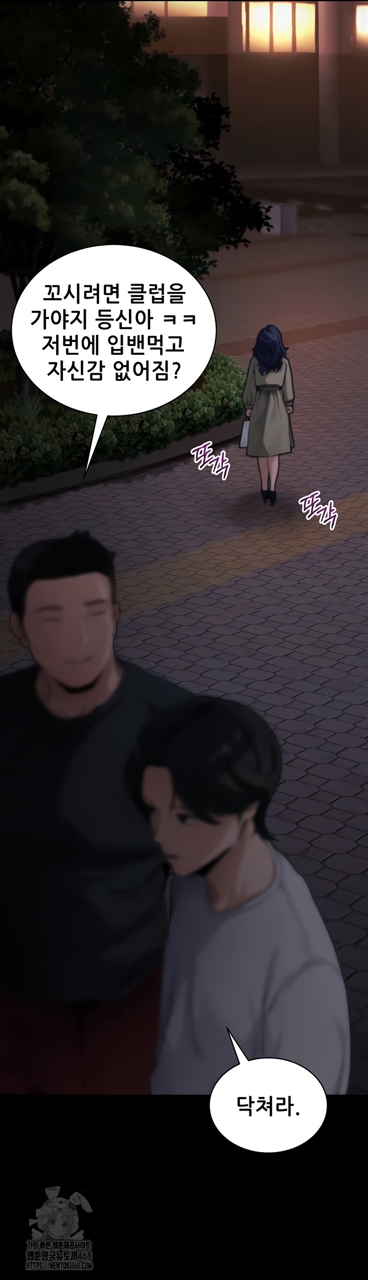 Please, Please Raw - Chapter 40 Page 43