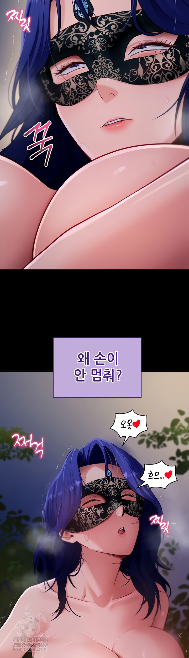 Please, Please Raw - Chapter 41 Page 11