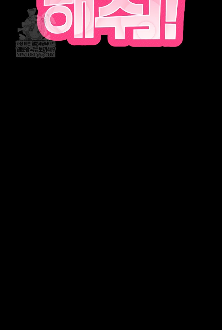 Please, Please Raw - Chapter 41 Page 4