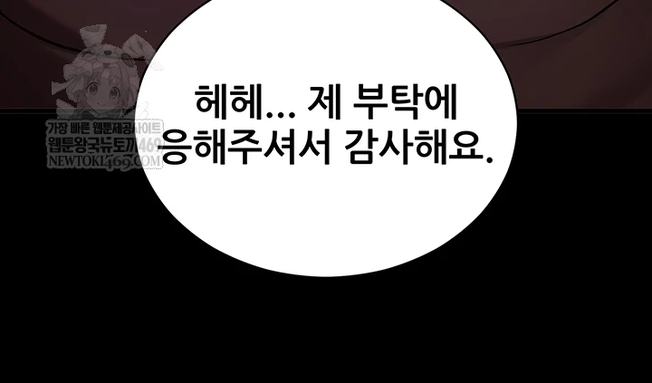 Please, Please Raw - Chapter 56 Page 12