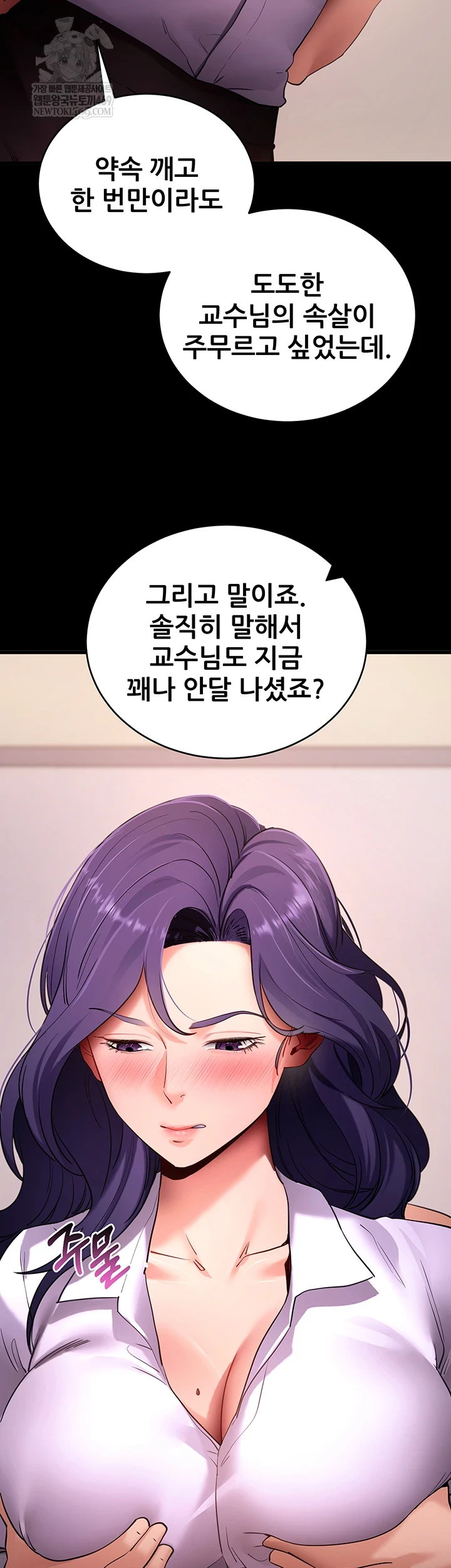 Please, Please Raw - Chapter 56 Page 31