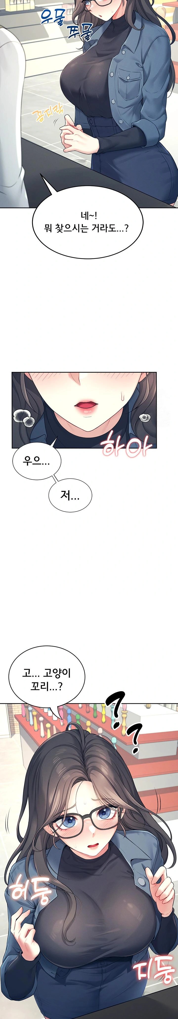 Wireless Onahole Raw - Chapter 10 Page 11