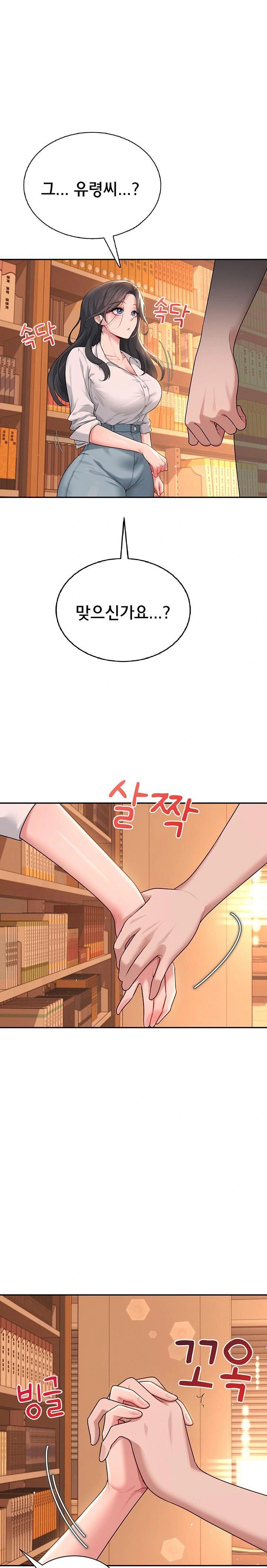 Wireless Onahole Raw - Chapter 18 Page 1