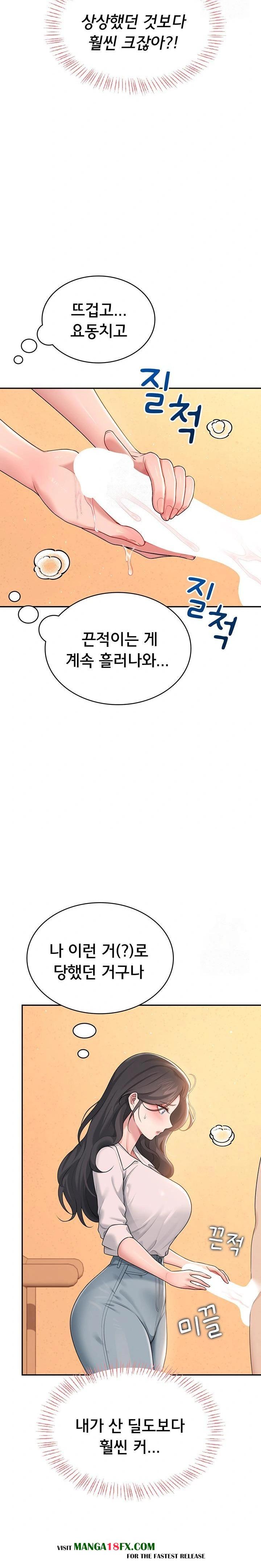 Wireless Onahole Raw - Chapter 18 Page 19