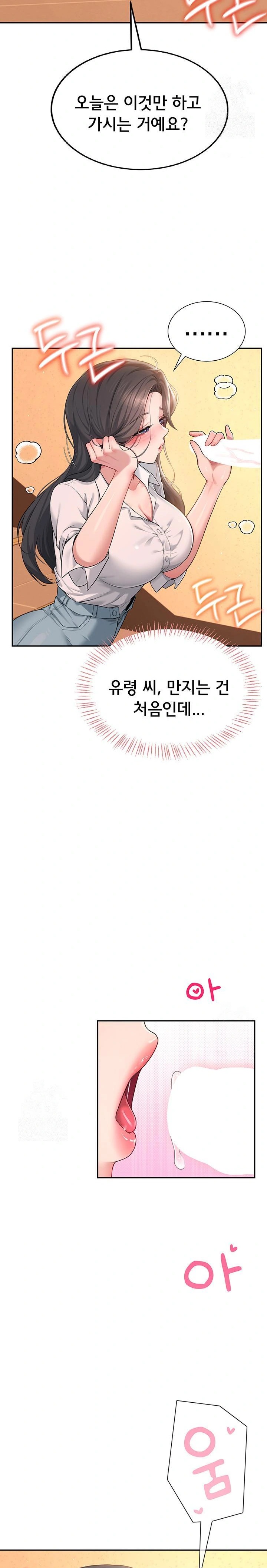 Wireless Onahole Raw - Chapter 18 Page 22