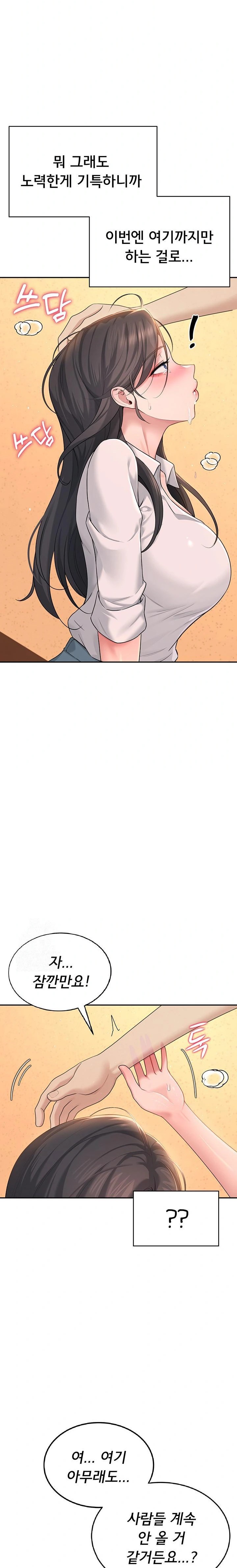 Wireless Onahole Raw - Chapter 18 Page 33