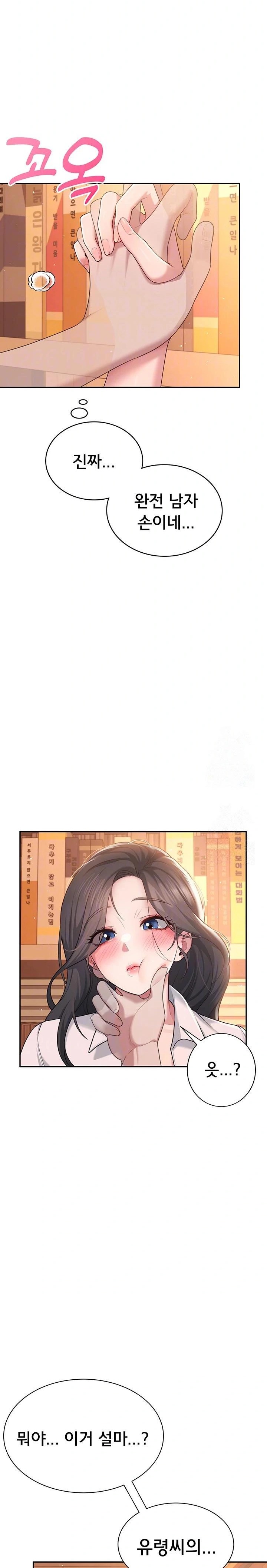 Wireless Onahole Raw - Chapter 18 Page 5