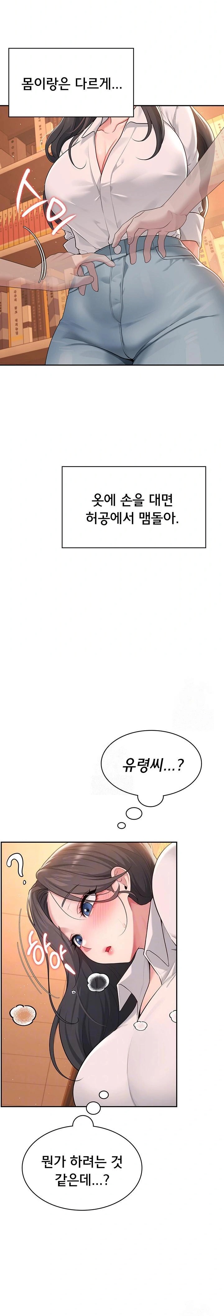 Wireless Onahole Raw - Chapter 18 Page 8