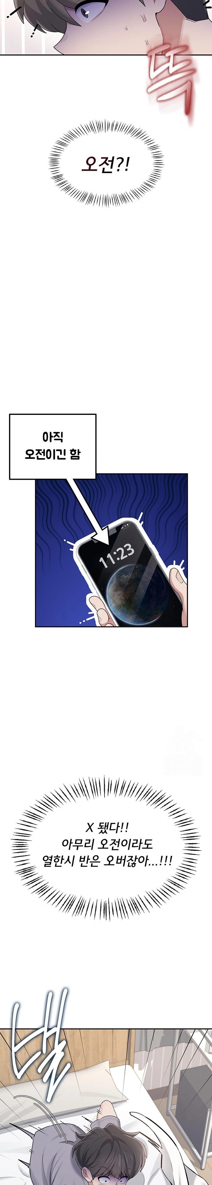 Wireless Onahole Raw - Chapter 26 Page 23