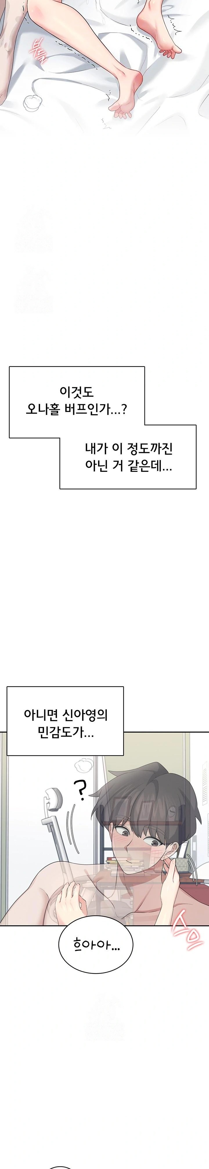 Wireless Onahole Raw - Chapter 26 Page 9