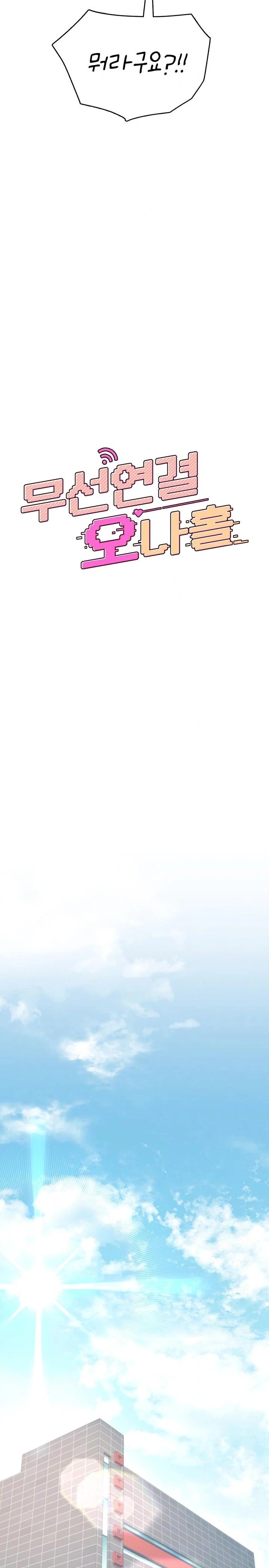 Wireless Onahole Raw - Chapter 27 Page 5