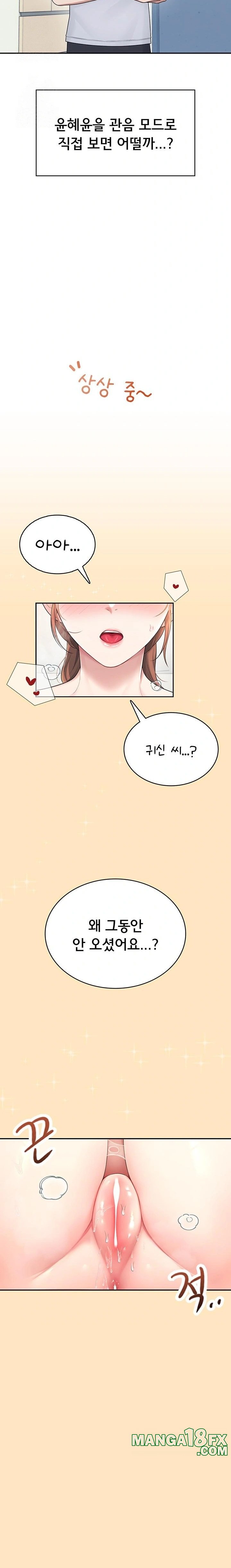 Wireless Onahole Raw - Chapter 31 Page 17