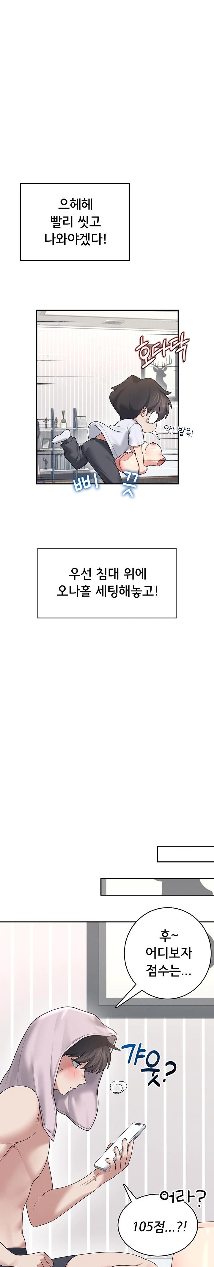 Wireless Onahole Raw - Chapter 31 Page 19