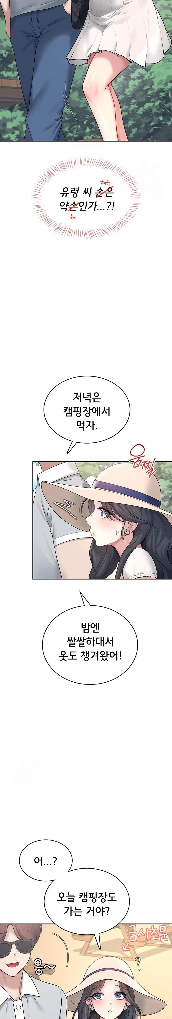 Wireless Onahole Raw - Chapter 34 Page 11