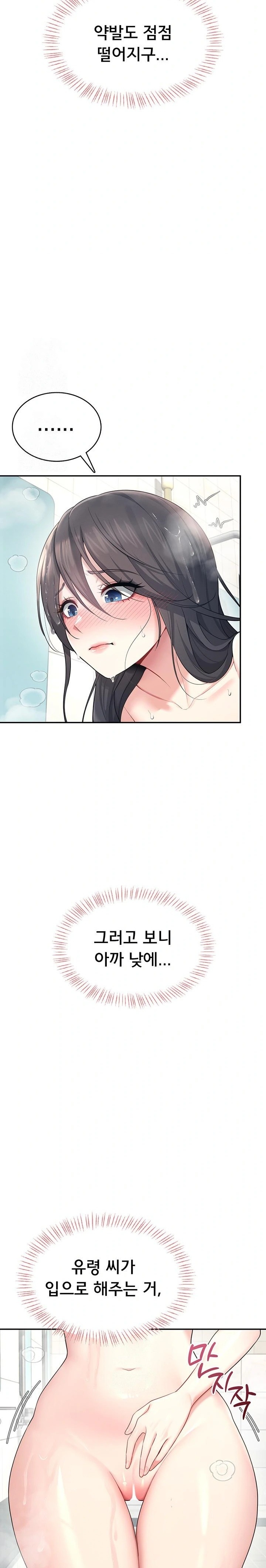 Wireless Onahole Raw - Chapter 34 Page 23