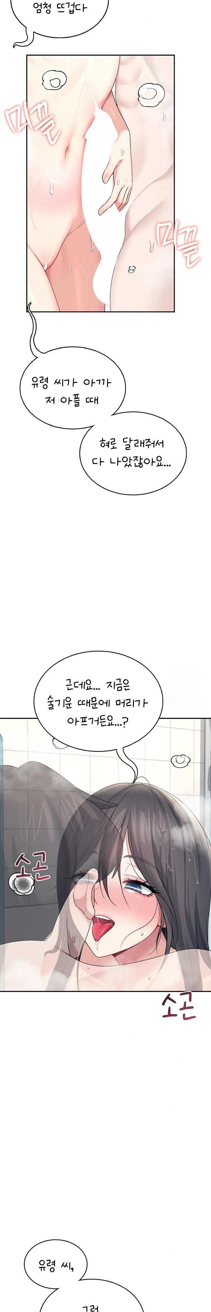 Wireless Onahole Raw - Chapter 34 Page 31