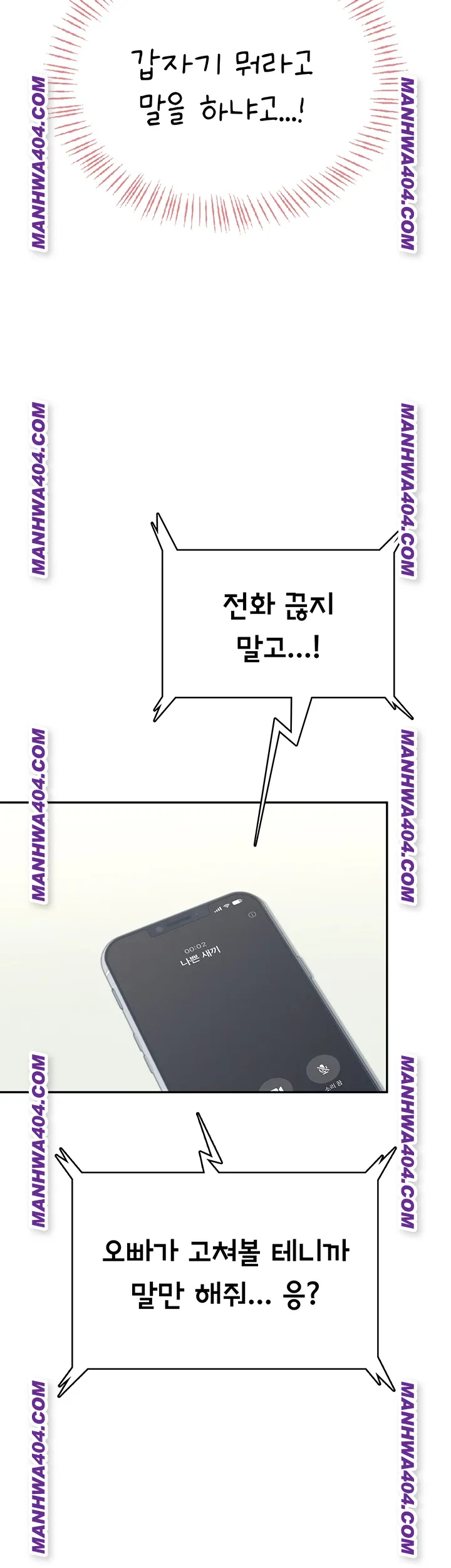 Wireless Onahole Raw - Chapter 43 Page 10