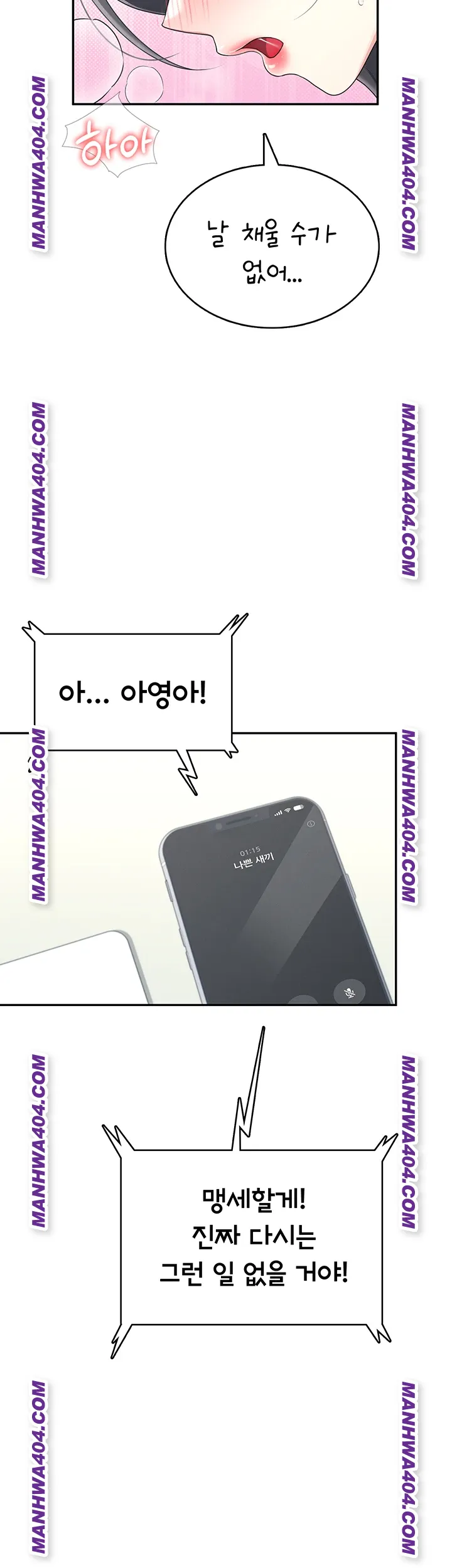 Wireless Onahole Raw - Chapter 43 Page 16