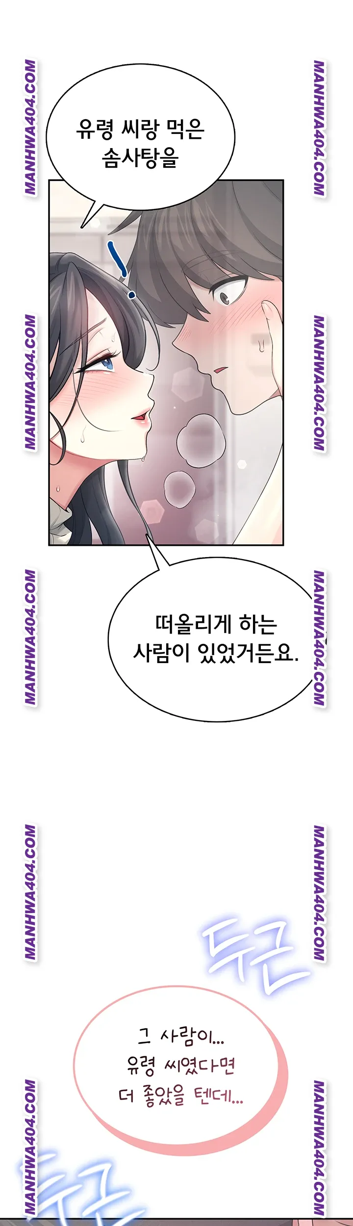 Wireless Onahole Raw - Chapter 43 Page 59