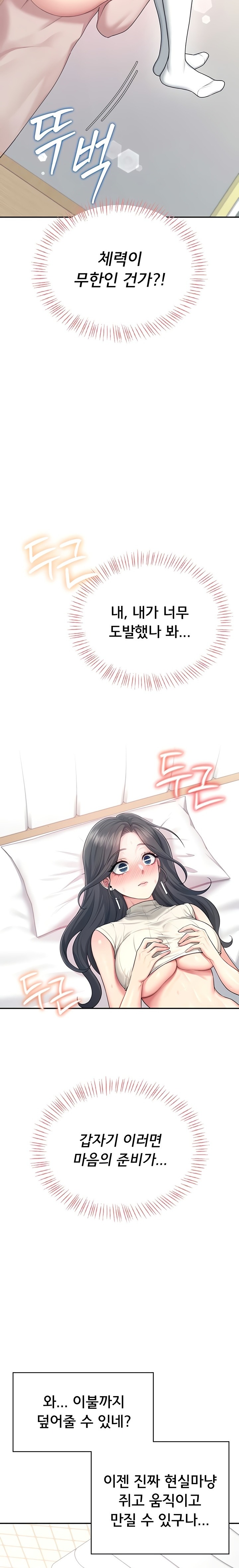 Wireless Onahole Raw - Chapter 44 Page 11