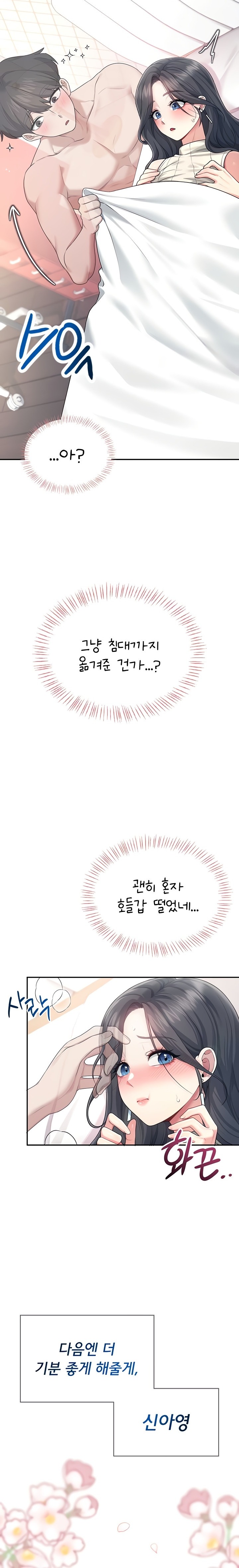 Wireless Onahole Raw - Chapter 44 Page 12