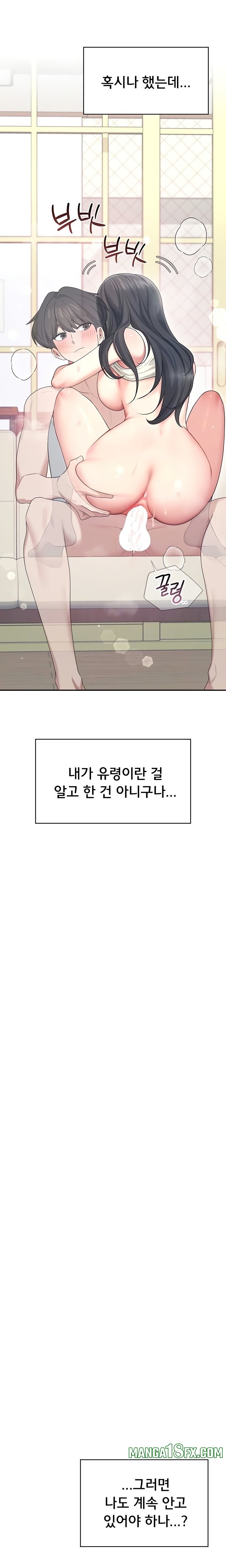 Wireless Onahole Raw - Chapter 44 Page 6