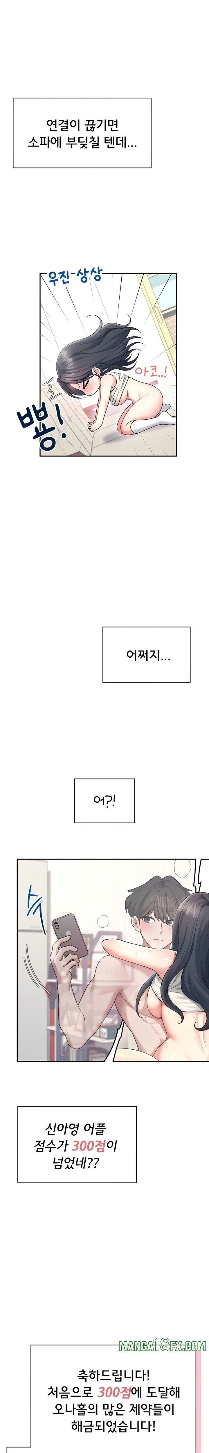 Wireless Onahole Raw - Chapter 44 Page 7