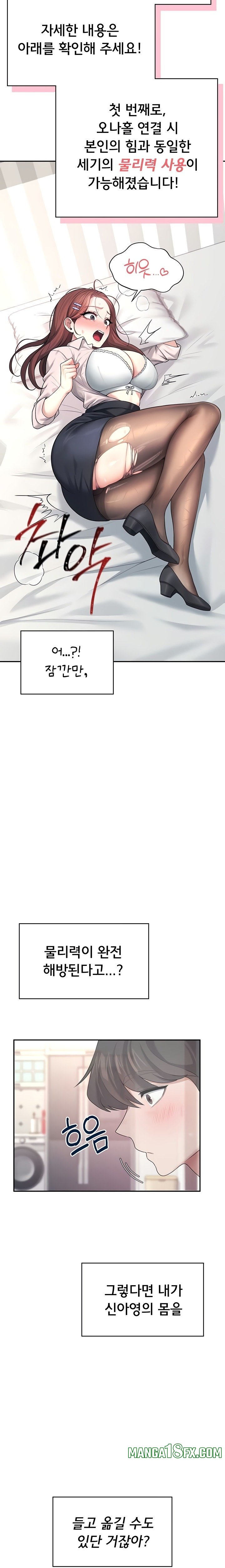 Wireless Onahole Raw - Chapter 44 Page 8