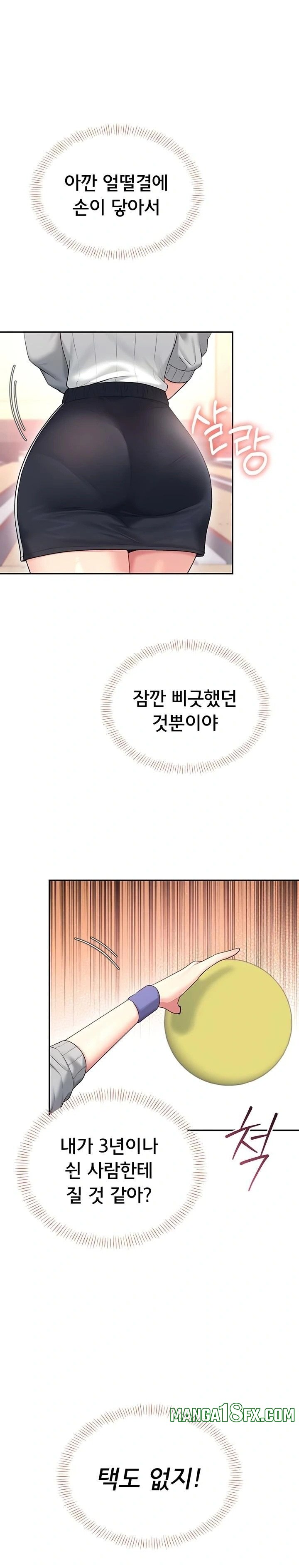 Wireless Onahole Raw - Chapter 45 Page 1