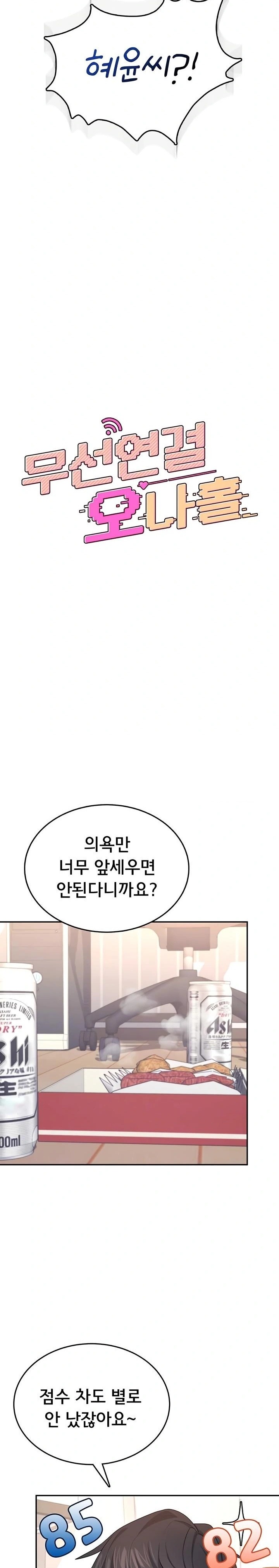 Wireless Onahole Raw - Chapter 45 Page 5