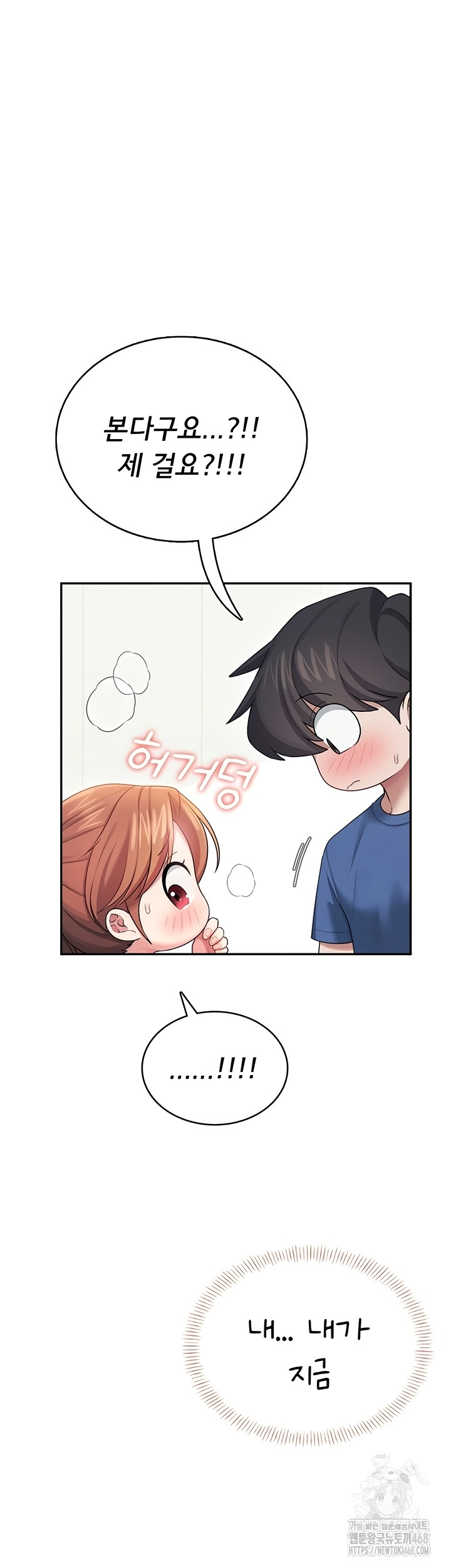 Wireless Onahole Raw - Chapter 47 Page 15