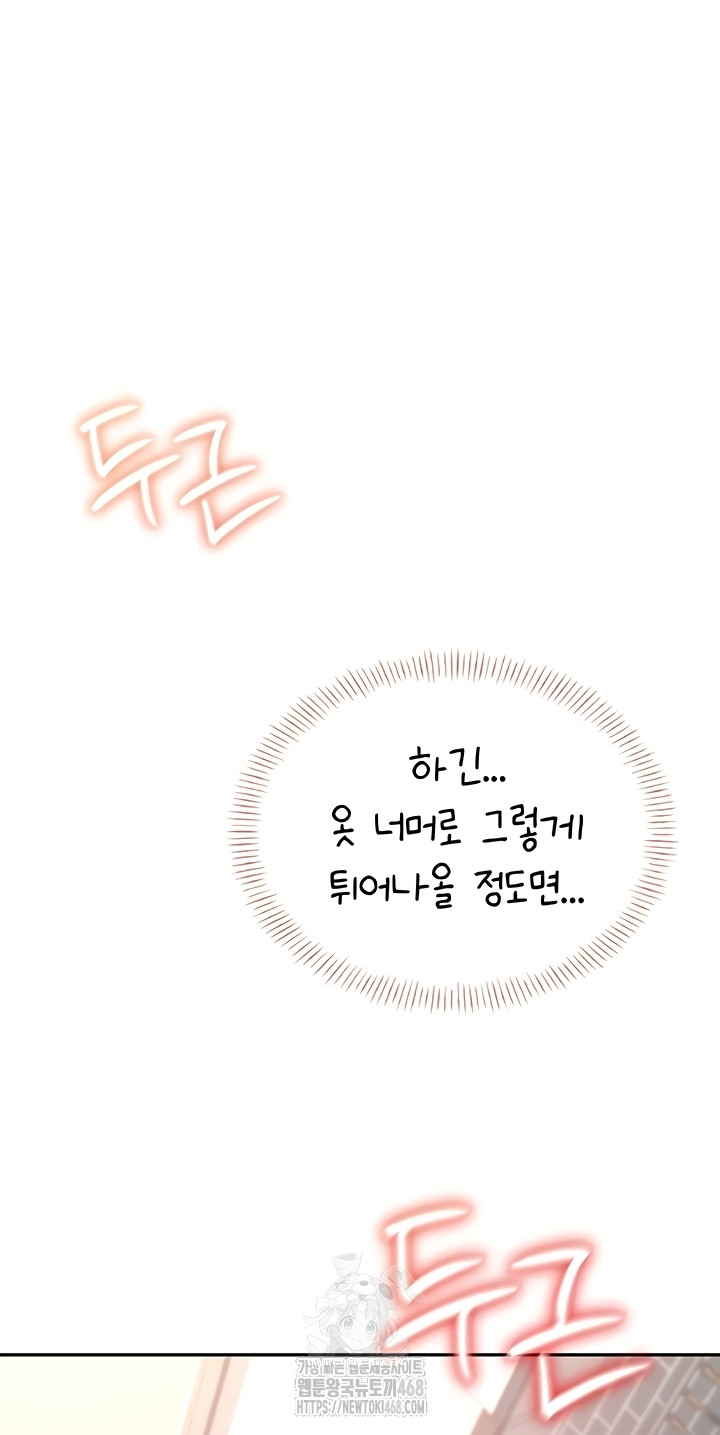 Wireless Onahole Raw - Chapter 47 Page 20