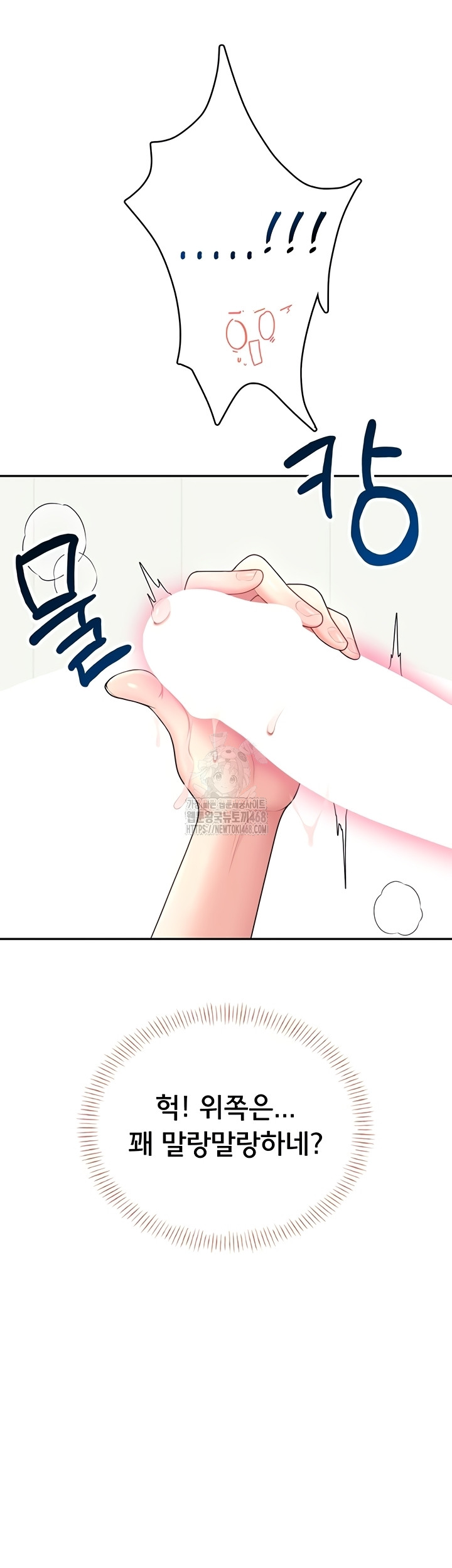 Wireless Onahole Raw - Chapter 47 Page 22