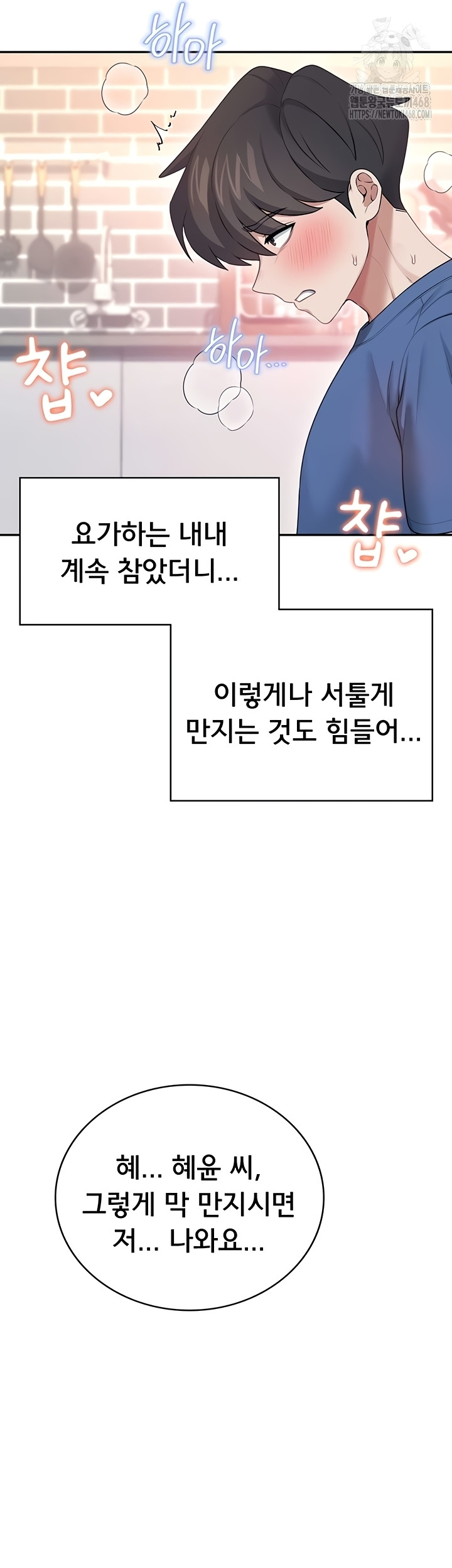 Wireless Onahole Raw - Chapter 47 Page 25