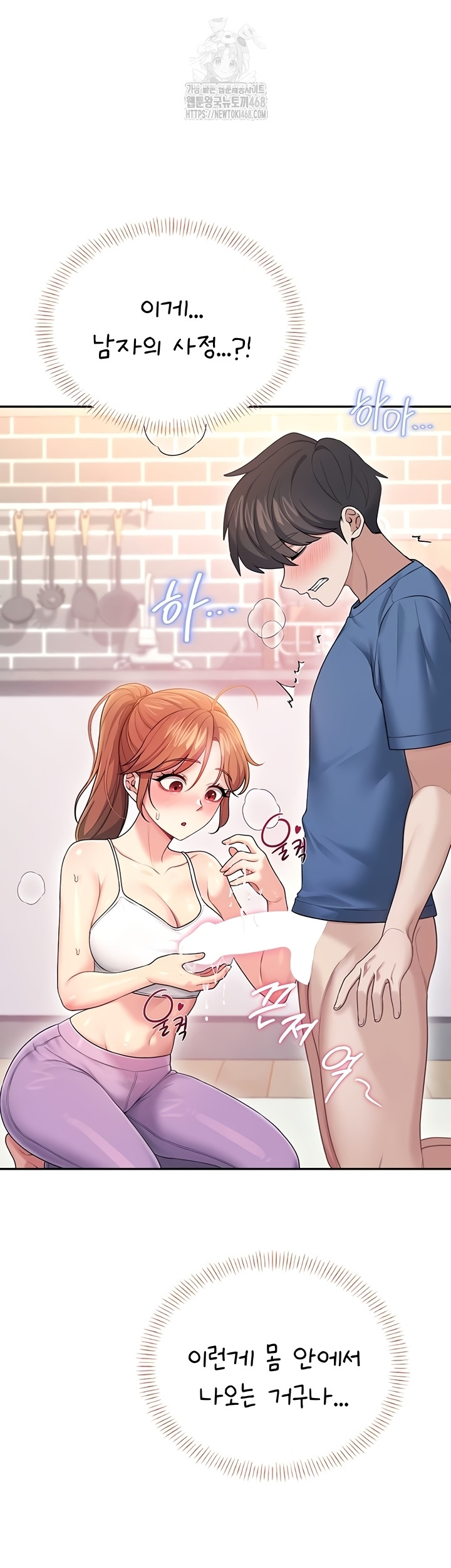 Wireless Onahole Raw - Chapter 47 Page 30