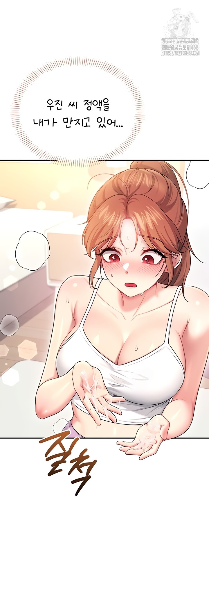 Wireless Onahole Raw - Chapter 47 Page 31