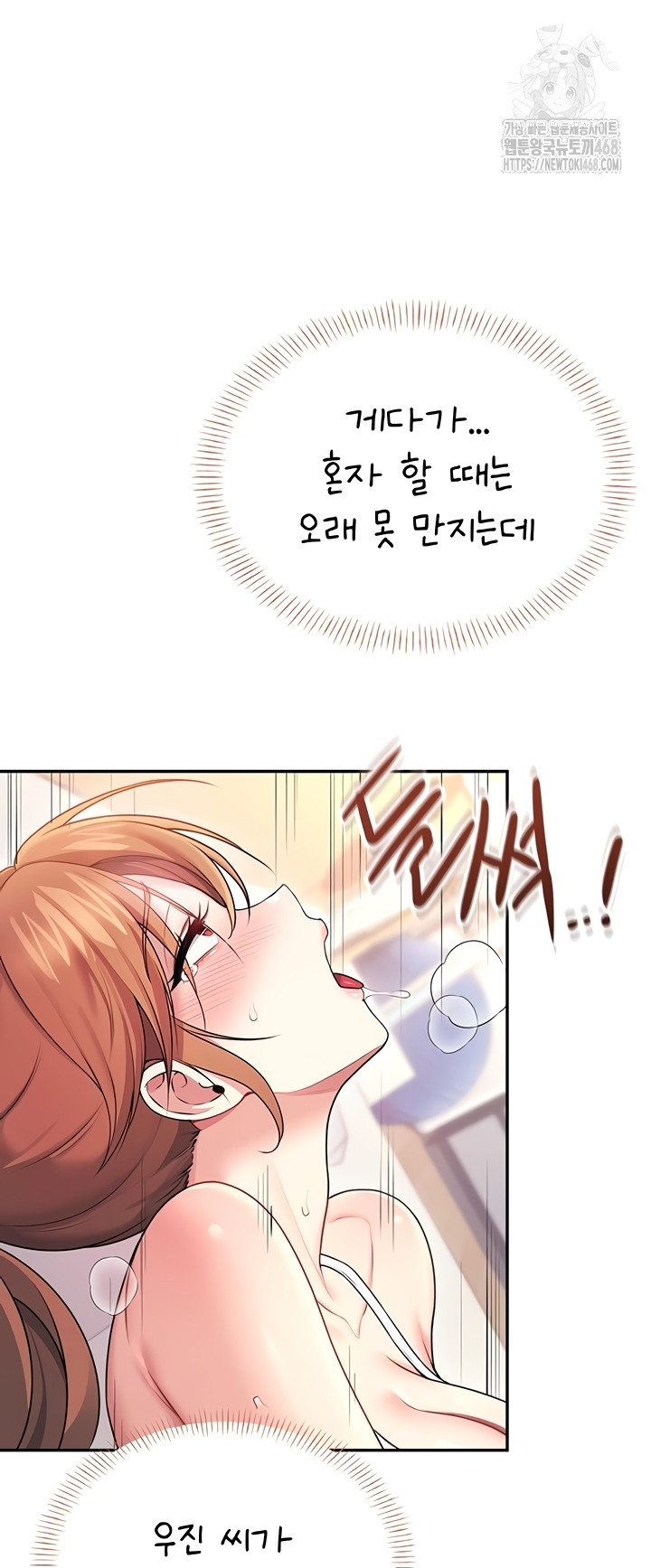 Wireless Onahole Raw - Chapter 47 Page 47