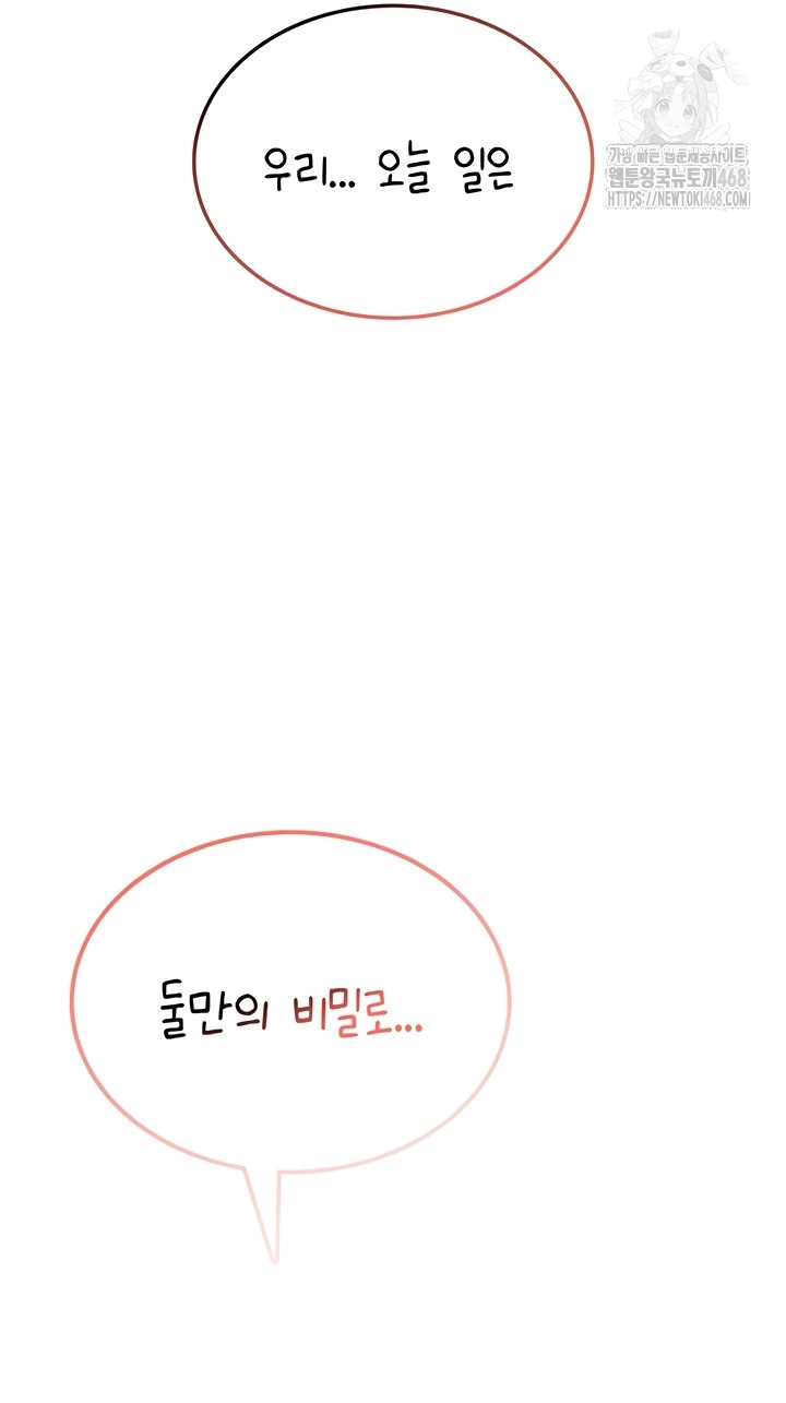 Wireless Onahole Raw - Chapter 47 Page 63