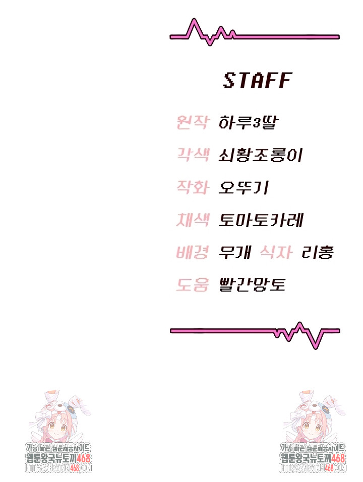 Wireless Onahole Raw - Chapter 47 Page 65