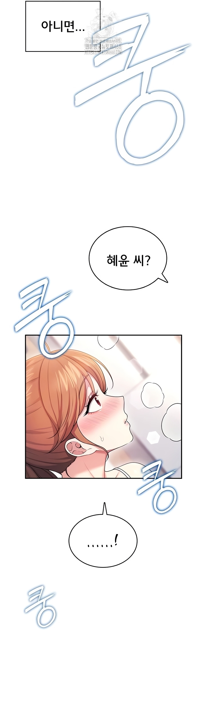 Wireless Onahole Raw - Chapter 47 Page 8