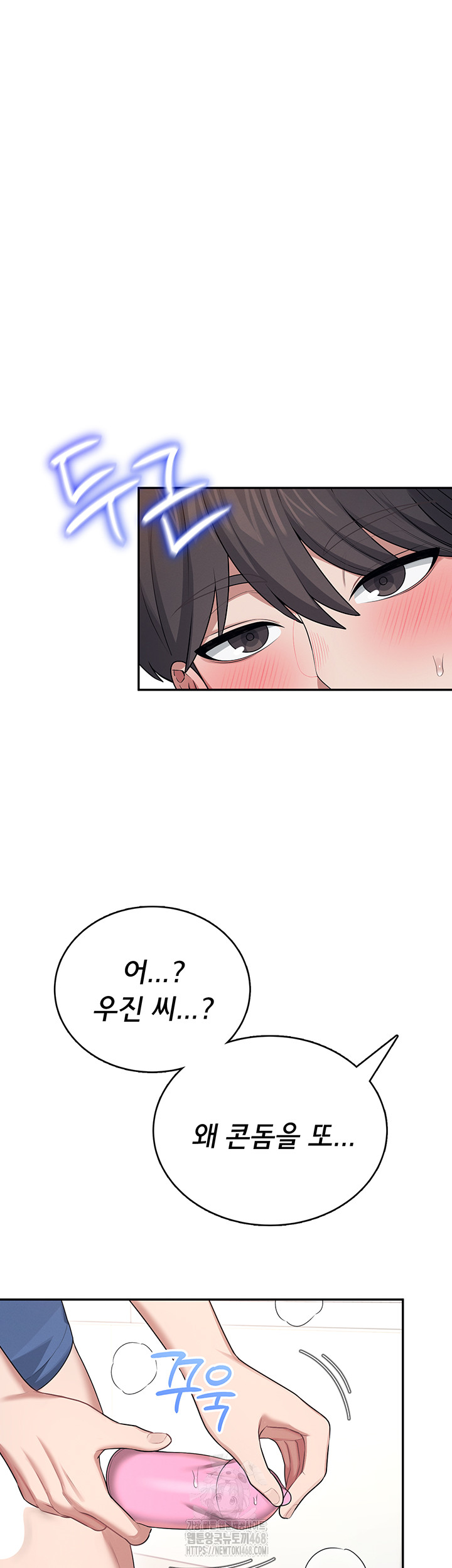 Wireless Onahole Raw - Chapter 48 Page 48