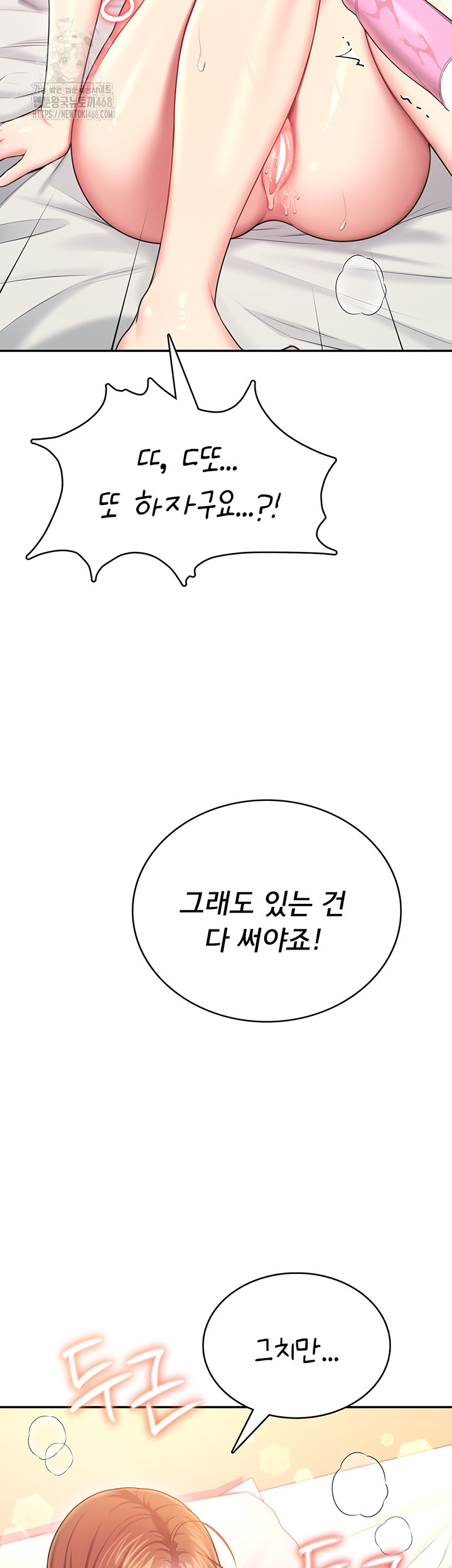 Wireless Onahole Raw - Chapter 48 Page 50