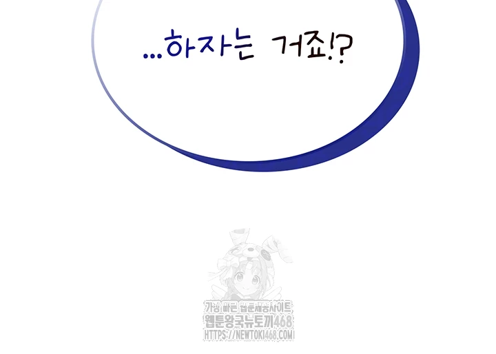 Wireless Onahole Raw - Chapter 48 Page 6