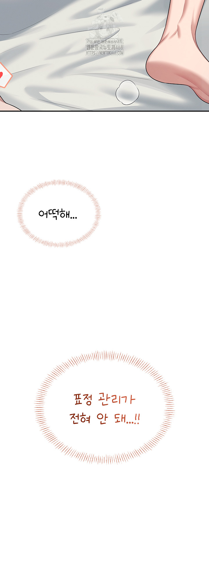 Wireless Onahole Raw - Chapter 48 Page 60